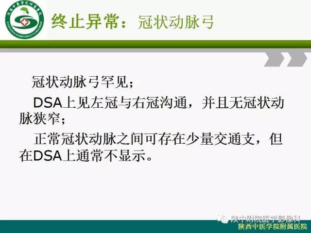 【PPT】冠状动脉、静脉正常解剖与变异