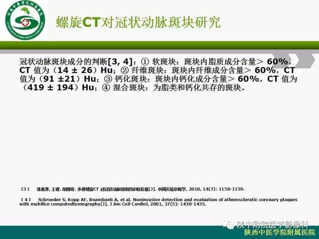 【PPT】冠状动脉、静脉正常解剖与变异