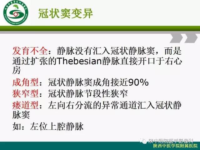 【PPT】冠状动脉、静脉正常解剖与变异