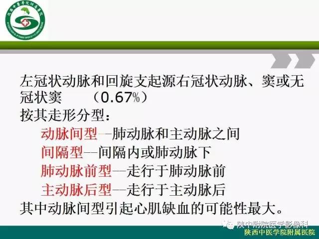 【PPT】冠状动脉、静脉正常解剖与变异