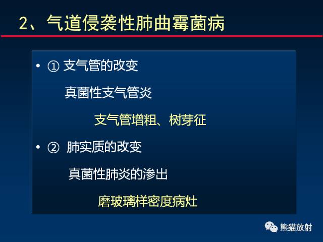 【PPT】肺曲霉菌病：放射科医生如何应对
