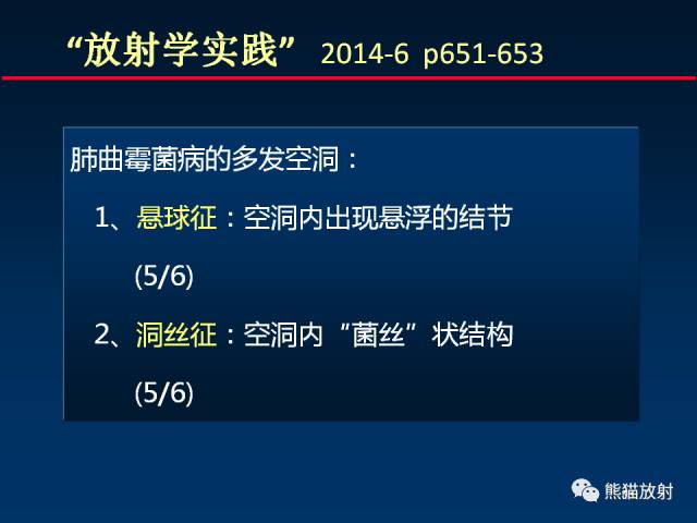 【PPT】肺曲霉菌病：放射科医生如何应对