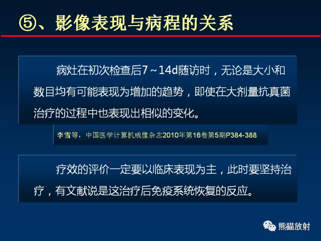 【PPT】肺曲霉菌病：放射科医生如何应对
