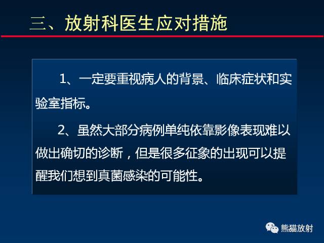 【PPT】肺曲霉菌病：放射科医生如何应对