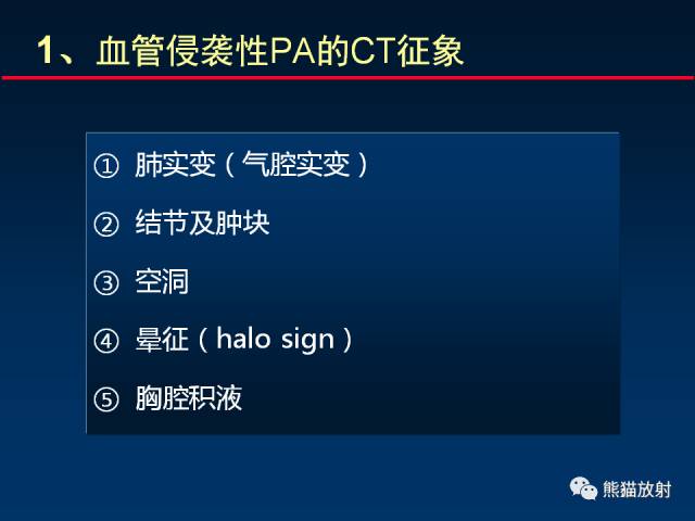 【PPT】肺曲霉菌病：放射科医生如何应对