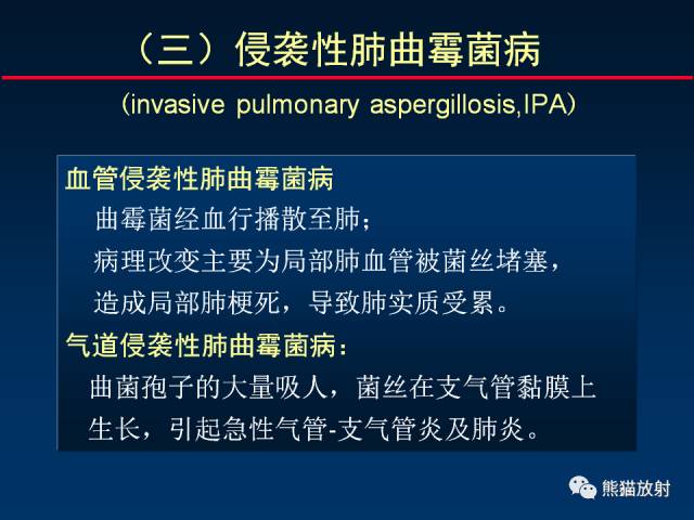 【PPT】肺曲霉菌病：放射科医生如何应对
