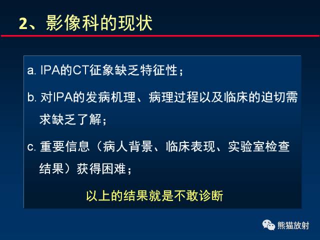【PPT】肺曲霉菌病：放射科医生如何应对