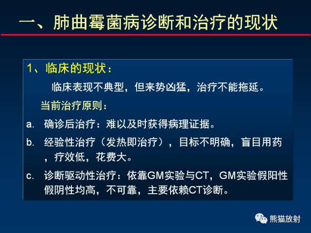 【PPT】肺曲霉菌病：放射科医生如何应对