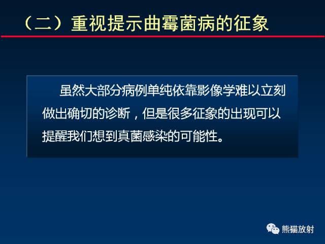 【PPT】肺曲霉菌病：放射科医生如何应对