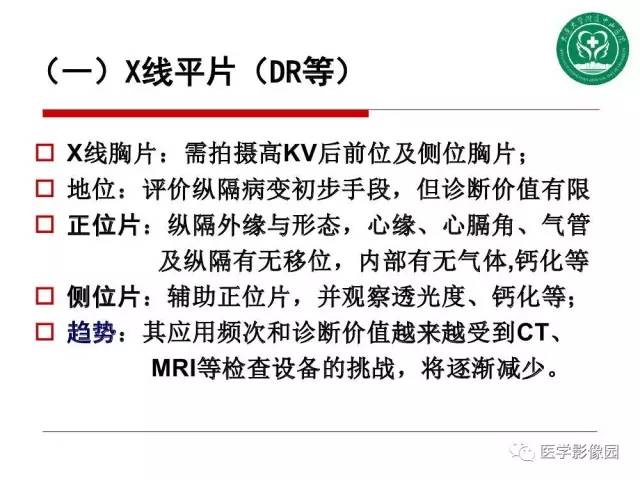 【PPT】纵隔肿瘤的影像检查规范及诊断思路