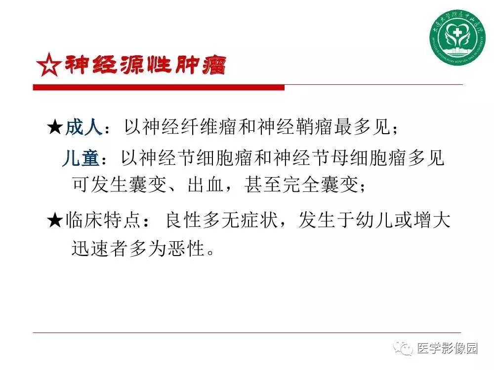 【PPT】纵隔肿瘤的影像检查规范及诊断思路