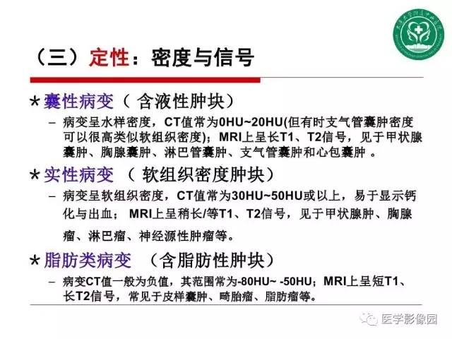 【PPT】纵隔肿瘤的影像检查规范及诊断思路