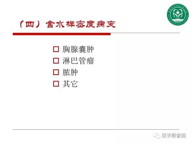 【PPT】纵隔肿瘤的影像检查规范及诊断思路
