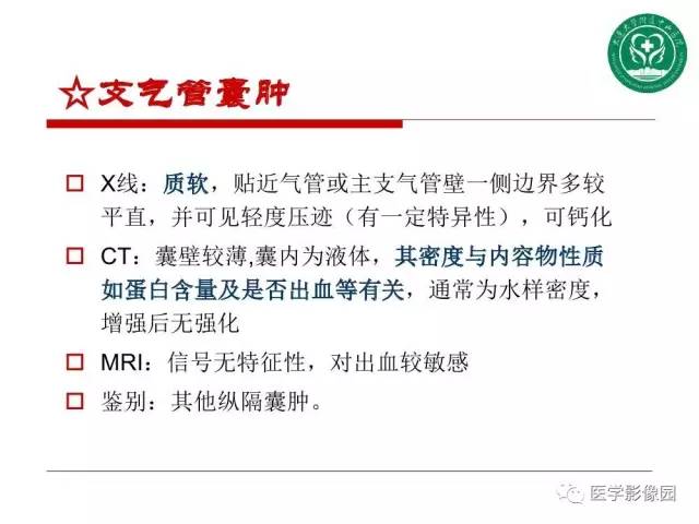 【PPT】纵隔肿瘤的影像检查规范及诊断思路