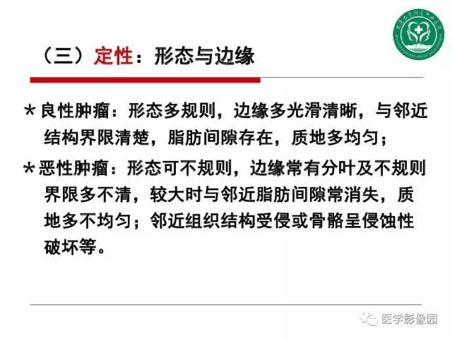 【PPT】纵隔肿瘤的影像检查规范及诊断思路