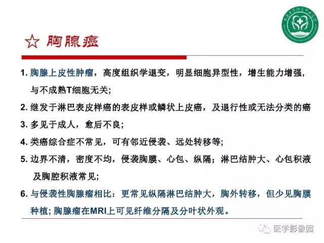 【PPT】纵隔肿瘤的影像检查规范及诊断思路