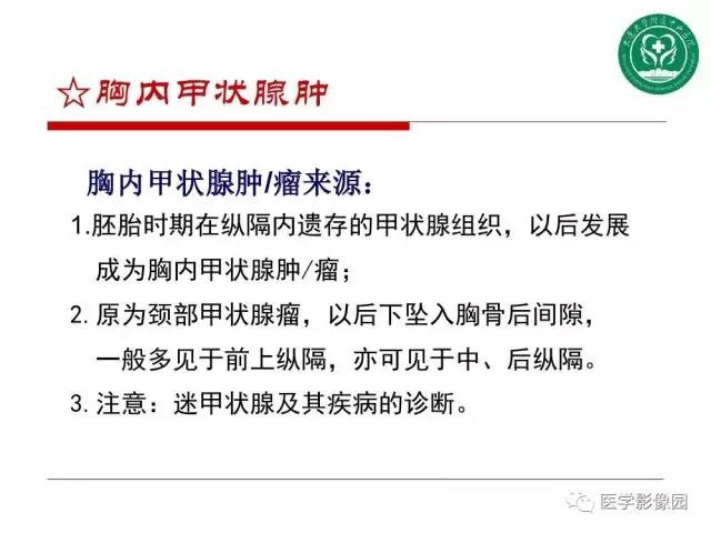 【PPT】纵隔肿瘤的影像检查规范及诊断思路