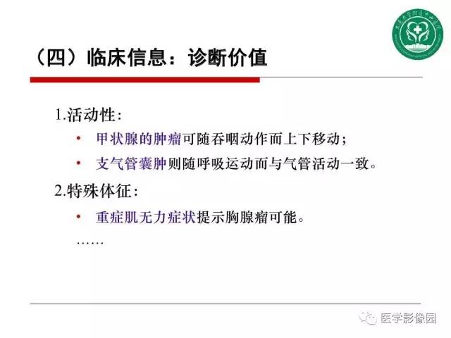 【PPT】纵隔肿瘤的影像检查规范及诊断思路