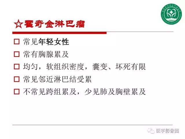 【PPT】纵隔肿瘤的影像检查规范及诊断思路