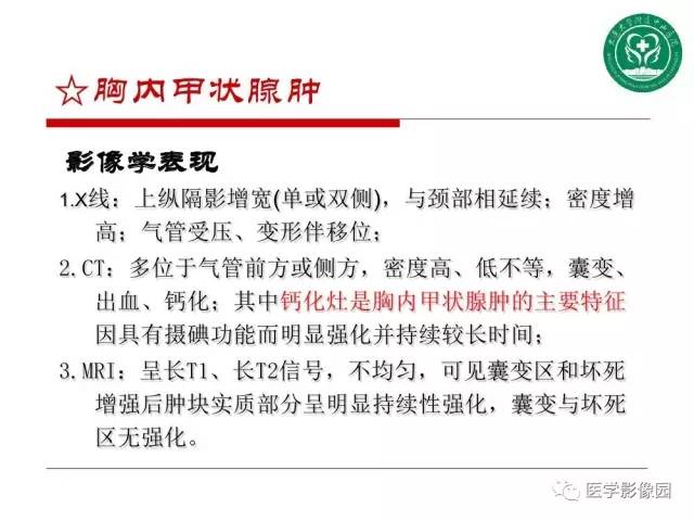 【PPT】纵隔肿瘤的影像检查规范及诊断思路