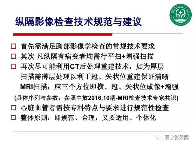 【PPT】纵隔肿瘤的影像检查规范及诊断思路