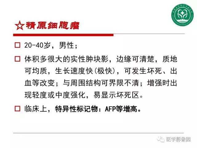 【PPT】纵隔肿瘤的影像检查规范及诊断思路