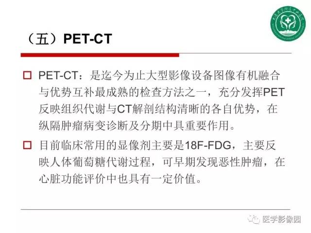 【PPT】纵隔肿瘤的影像检查规范及诊断思路