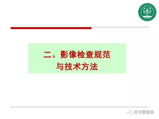 【PPT】纵隔肿瘤的影像检查规范及诊断思路