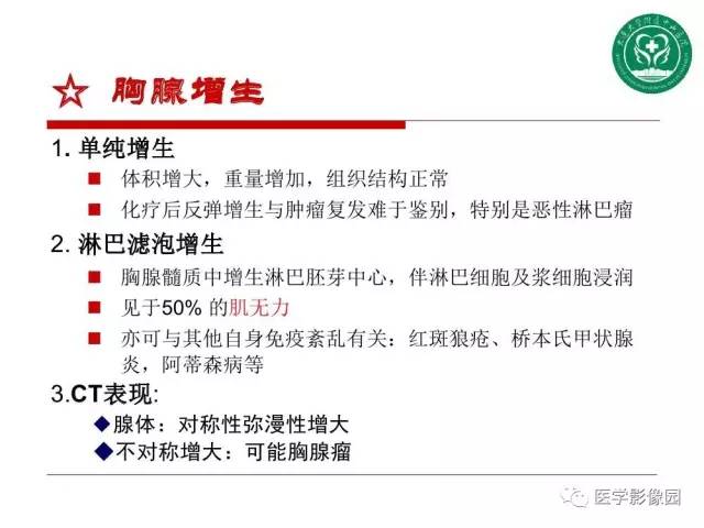 【PPT】纵隔肿瘤的影像检查规范及诊断思路