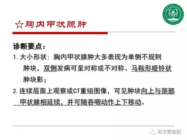 【PPT】纵隔肿瘤的影像检查规范及诊断思路