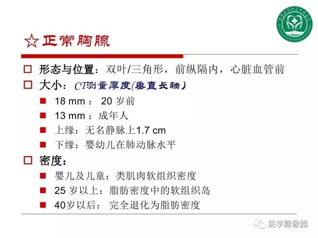 【PPT】纵隔肿瘤的影像检查规范及诊断思路