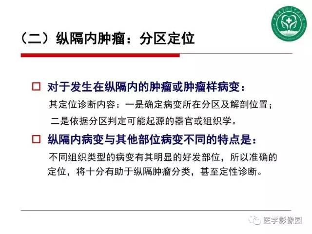 【PPT】纵隔肿瘤的影像检查规范及诊断思路