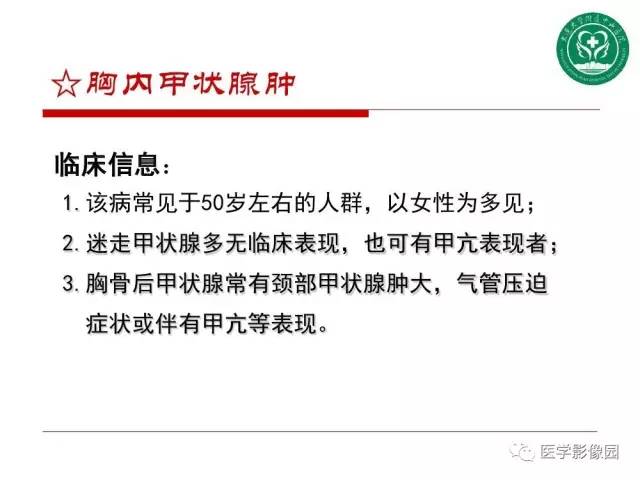 【PPT】纵隔肿瘤的影像检查规范及诊断思路