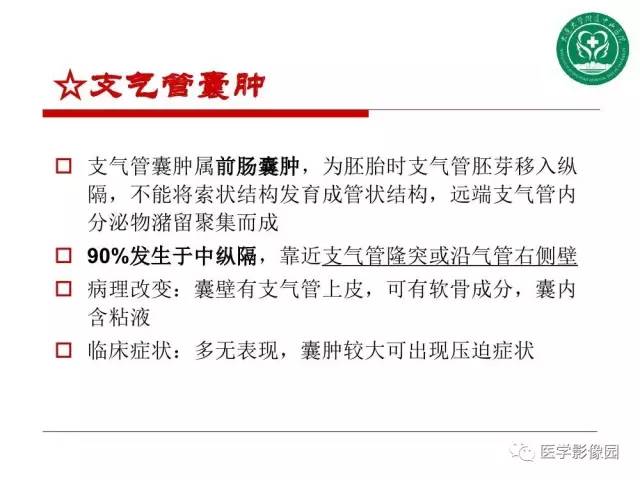 【PPT】纵隔肿瘤的影像检查规范及诊断思路