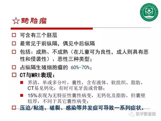 【PPT】纵隔肿瘤的影像检查规范及诊断思路