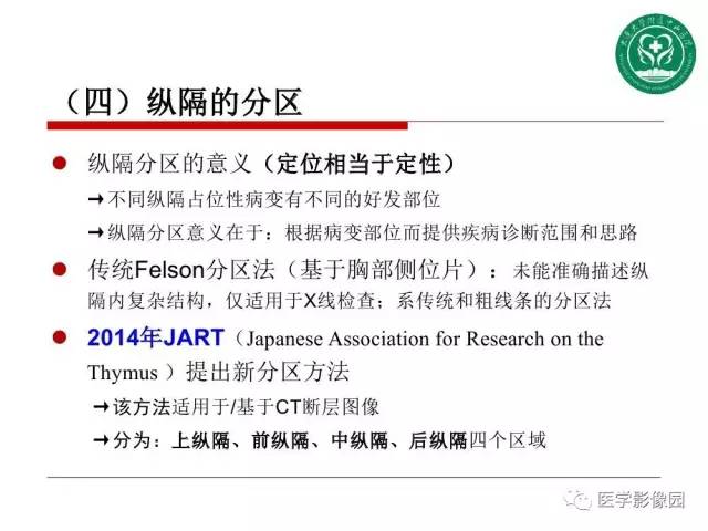 【PPT】纵隔肿瘤的影像检查规范及诊断思路