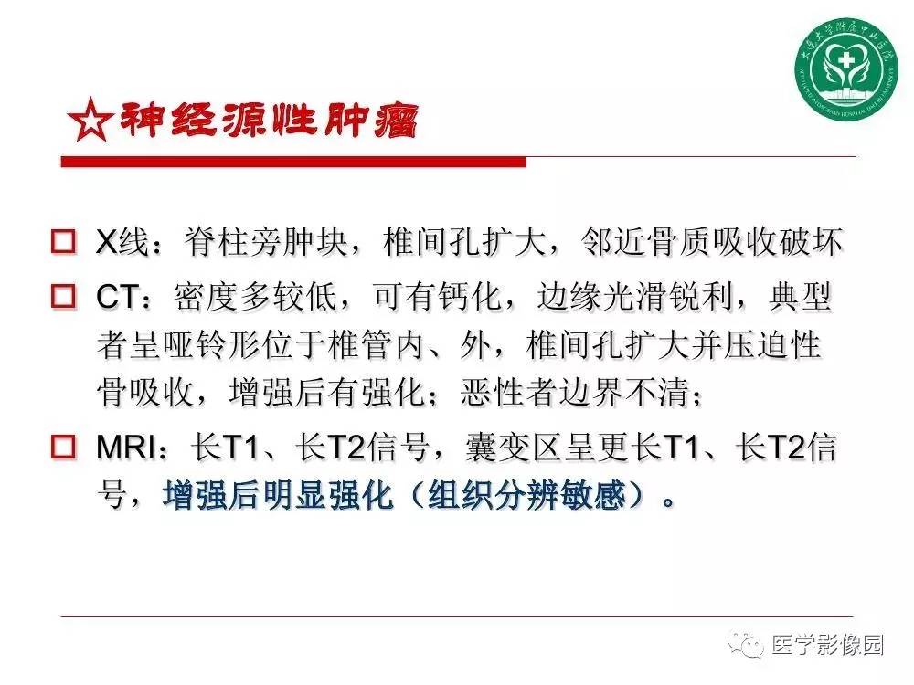 【PPT】纵隔肿瘤的影像检查规范及诊断思路