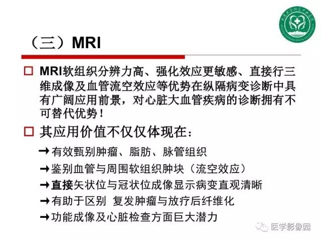 【PPT】纵隔肿瘤的影像检查规范及诊断思路