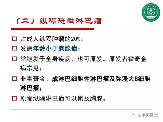 【PPT】纵隔肿瘤的影像检查规范及诊断思路