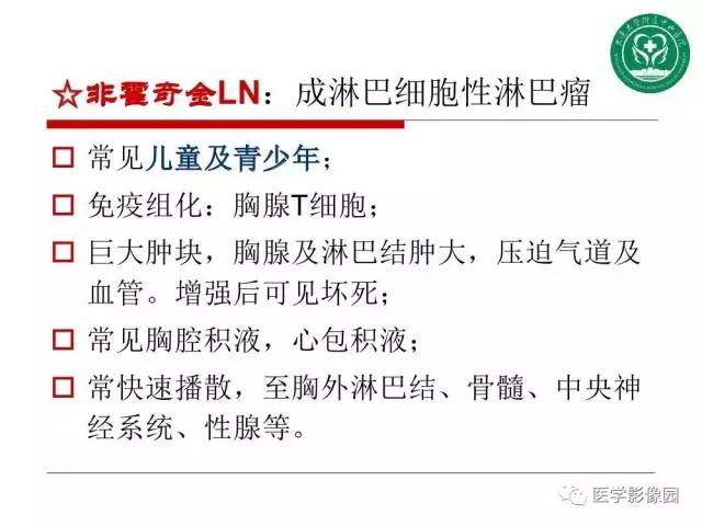 【PPT】纵隔肿瘤的影像检查规范及诊断思路