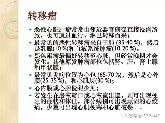【PPT】心脏肿块CT诊断