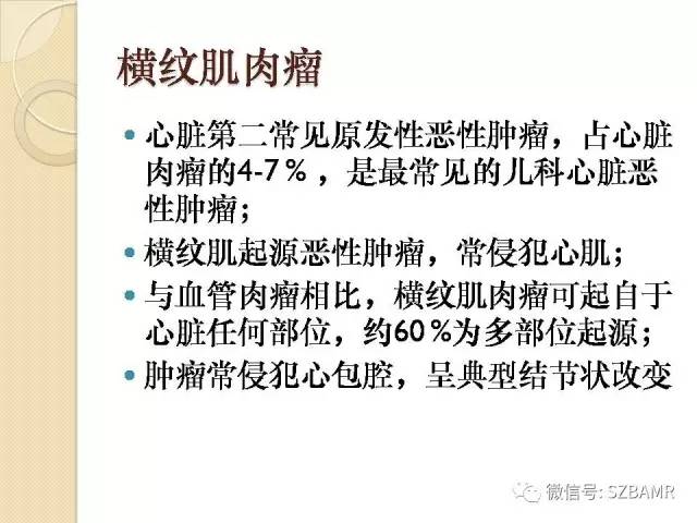 【PPT】心脏肿块CT诊断