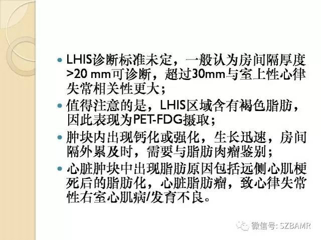 【PPT】心脏肿块CT诊断