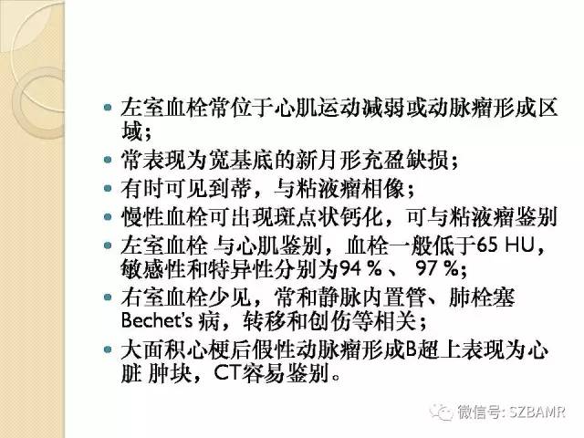 【PPT】心脏肿块CT诊断