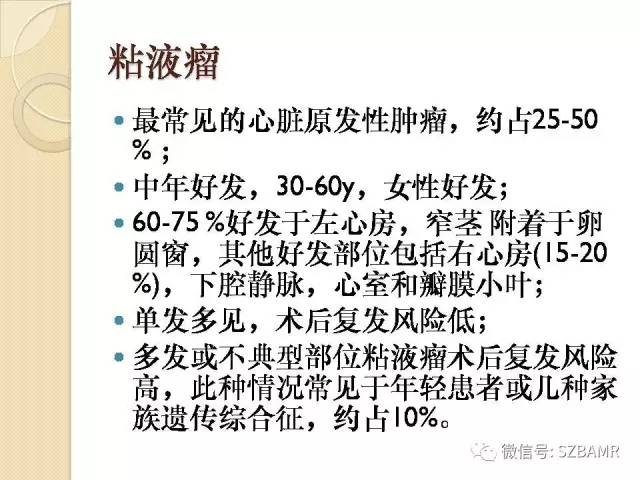 【PPT】心脏肿块CT诊断