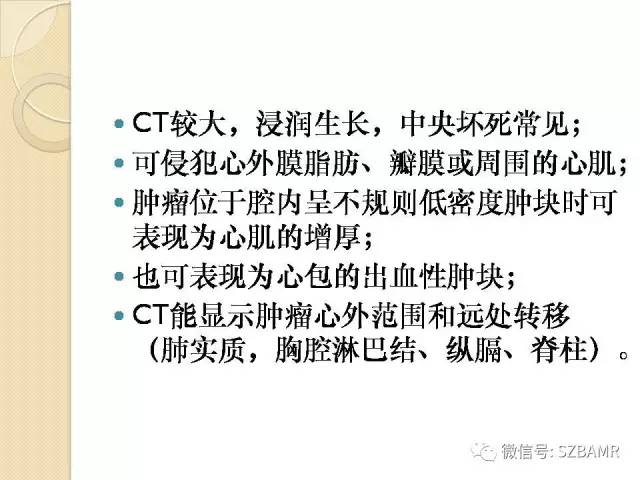 【PPT】心脏肿块CT诊断