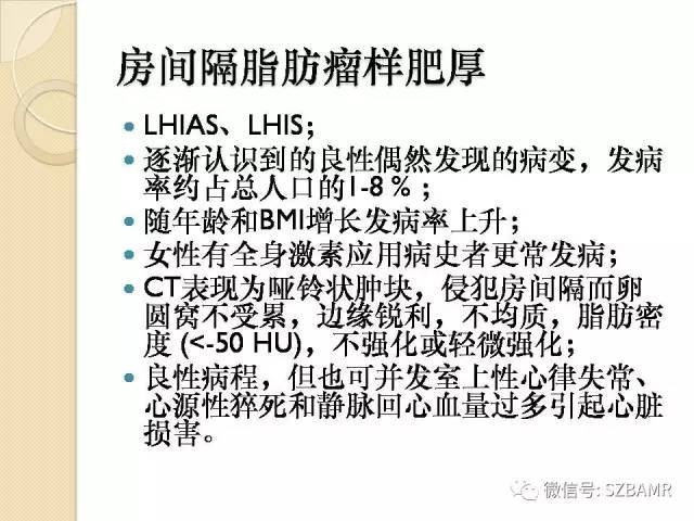 【PPT】心脏肿块CT诊断