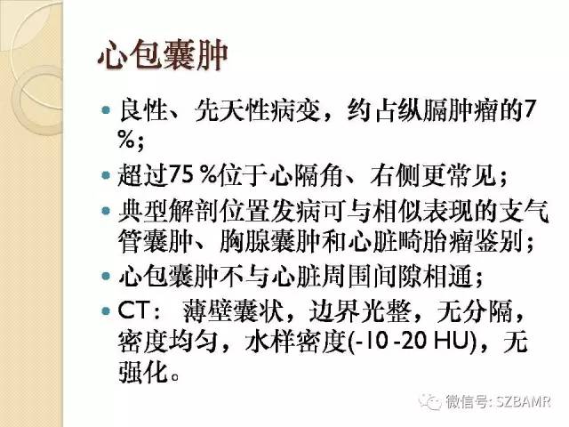 【PPT】心脏肿块CT诊断