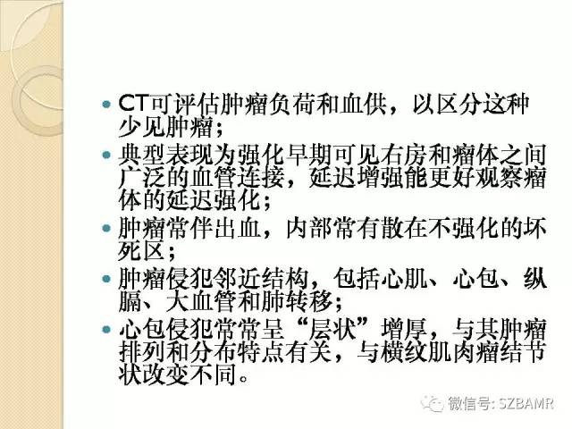【PPT】心脏肿块CT诊断