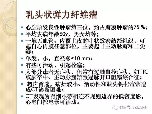 【PPT】心脏肿块CT诊断